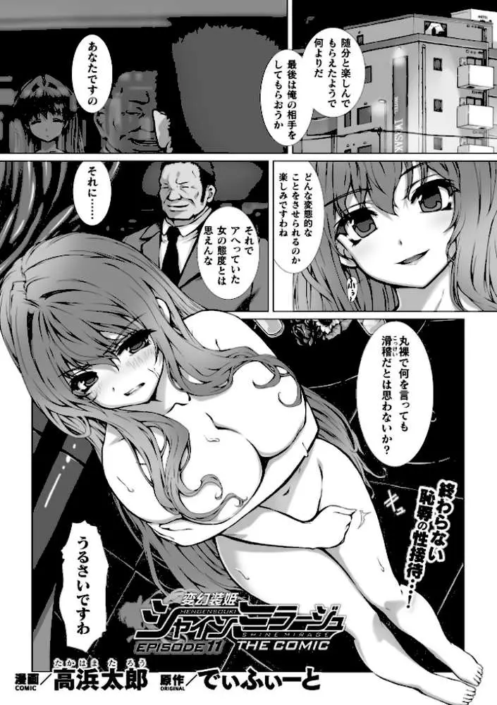変幻装姫シャインミラージュ THE COMIC【単話】（単話）