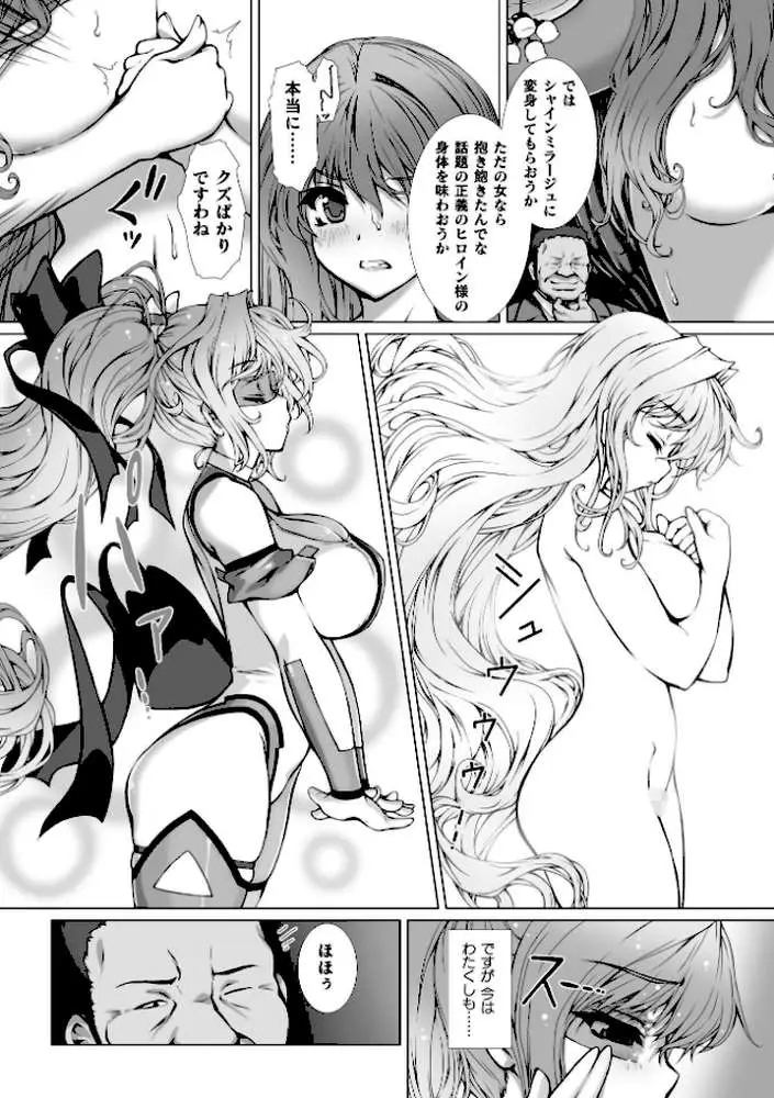変幻装姫シャインミラージュ THE COMIC【単話】（単話）