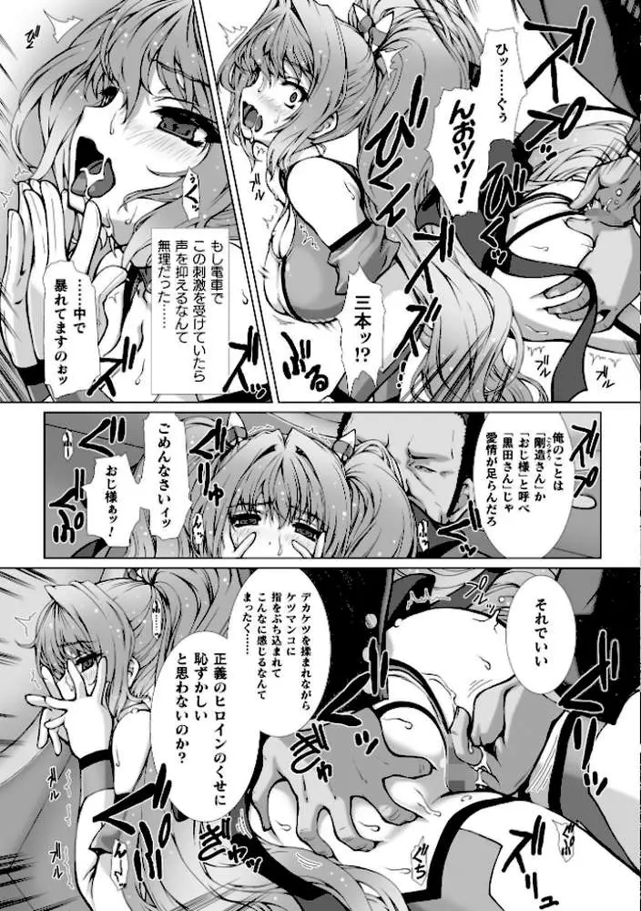 変幻装姫シャインミラージュ THE COMIC【単話】（単話）