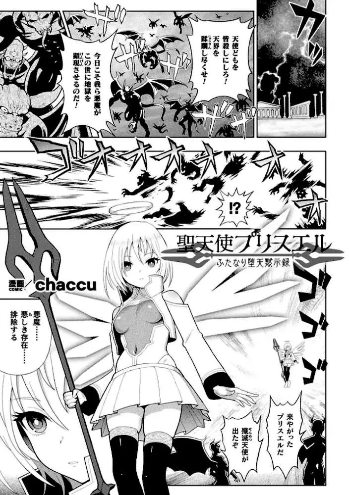 二次元コミックマガジン ふたなり悪堕ち 射精欲に支配された正義のヒロイン