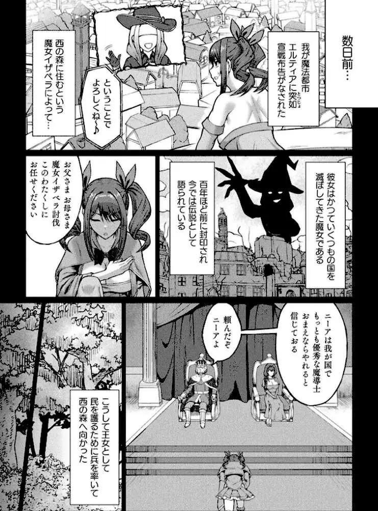 二次元コミックマガジン ふたなり悪堕ち 射精欲に支配された正義のヒロイン - ページ11