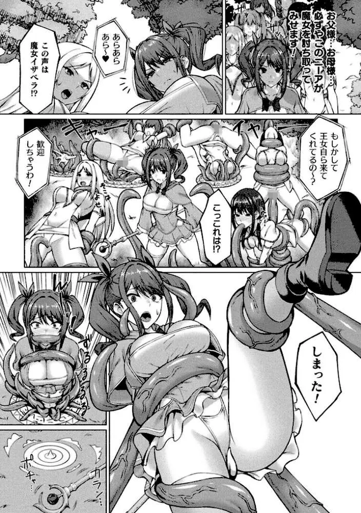 二次元コミックマガジン ふたなり悪堕ち 射精欲に支配された正義のヒロイン - ページ12