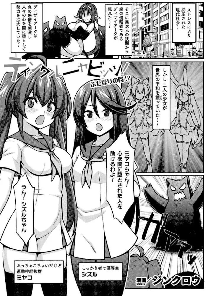 二次元コミックマガジン ふたなり悪堕ち 射精欲に支配された正義のヒロイン - ページ18