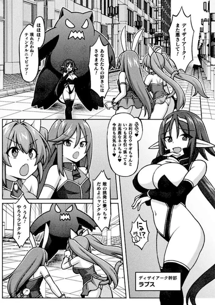 二次元コミックマガジン ふたなり悪堕ち 射精欲に支配された正義のヒロイン - ページ20