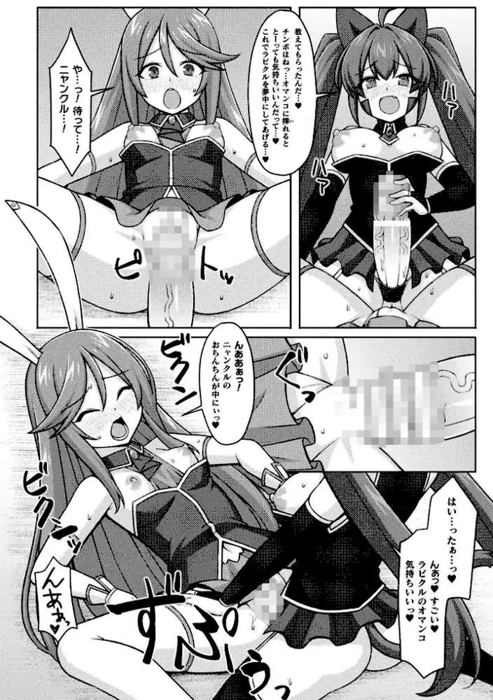 二次元コミックマガジン ふたなり悪堕ち 射精欲に支配された正義のヒロイン - ページ23