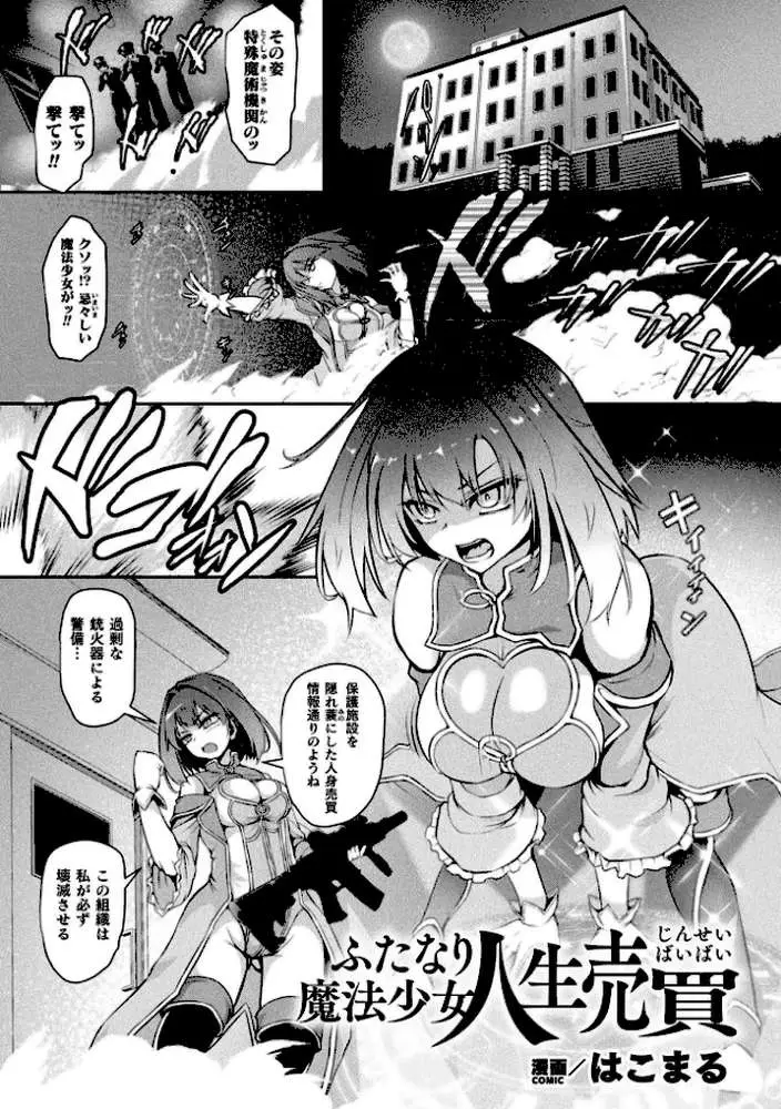 二次元コミックマガジン ふたなり悪堕ち 射精欲に支配された正義のヒロイン - ページ26
