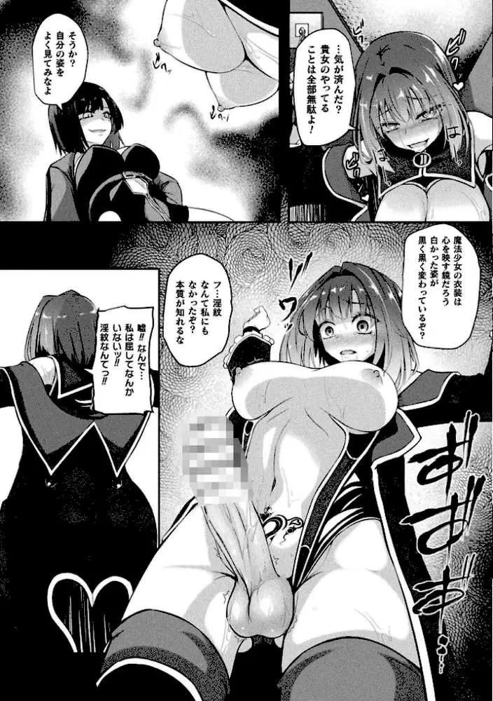 二次元コミックマガジン ふたなり悪堕ち 射精欲に支配された正義のヒロイン - ページ28