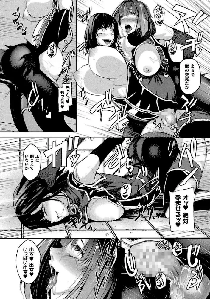 二次元コミックマガジン ふたなり悪堕ち 射精欲に支配された正義のヒロイン - ページ31