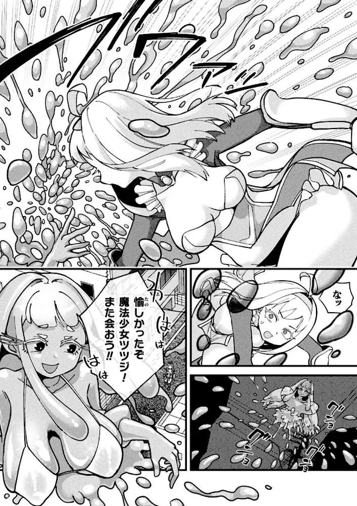 スライム侵蝕注意報！（単話）