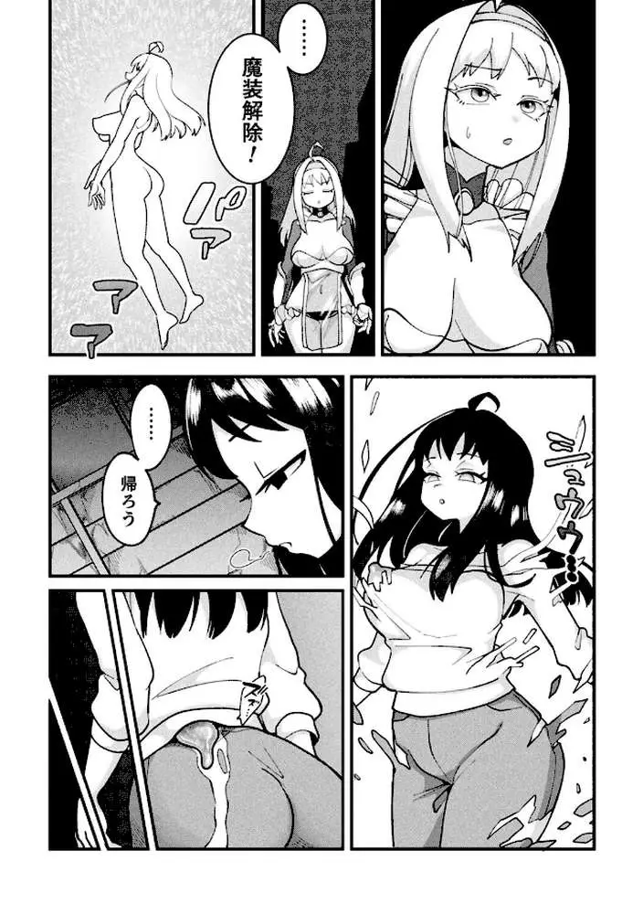 スライム侵蝕注意報！（単話）