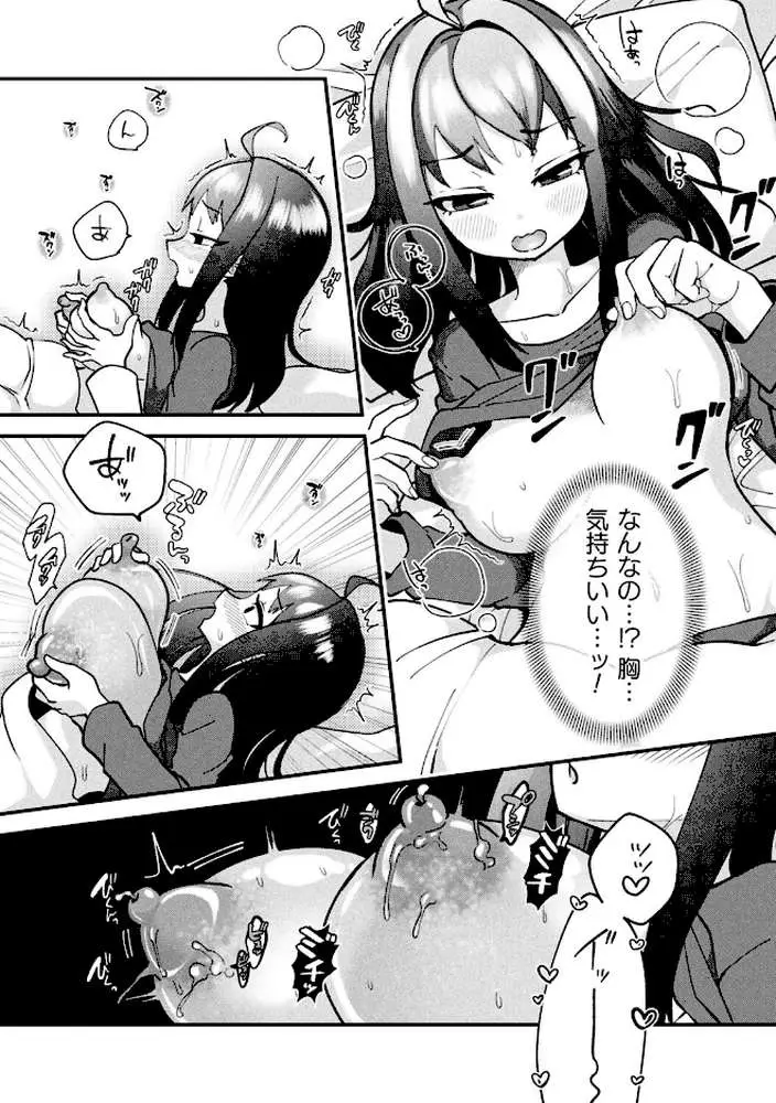 スライム侵蝕注意報！（単話）