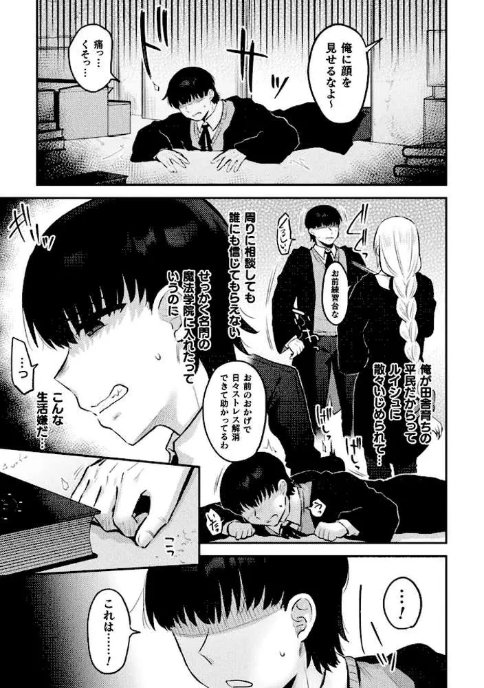 ジェンダーチェンジ・リバース(単話) - ページ03