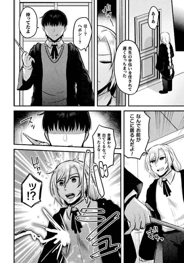 ジェンダーチェンジ・リバース(単話) - ページ04