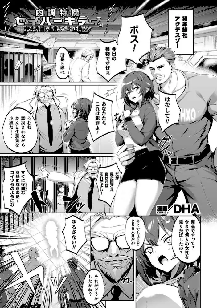 内調特機セイバーキティ 快楽洗脳で上書きされる正義の心【単話】(単話) - ページ01