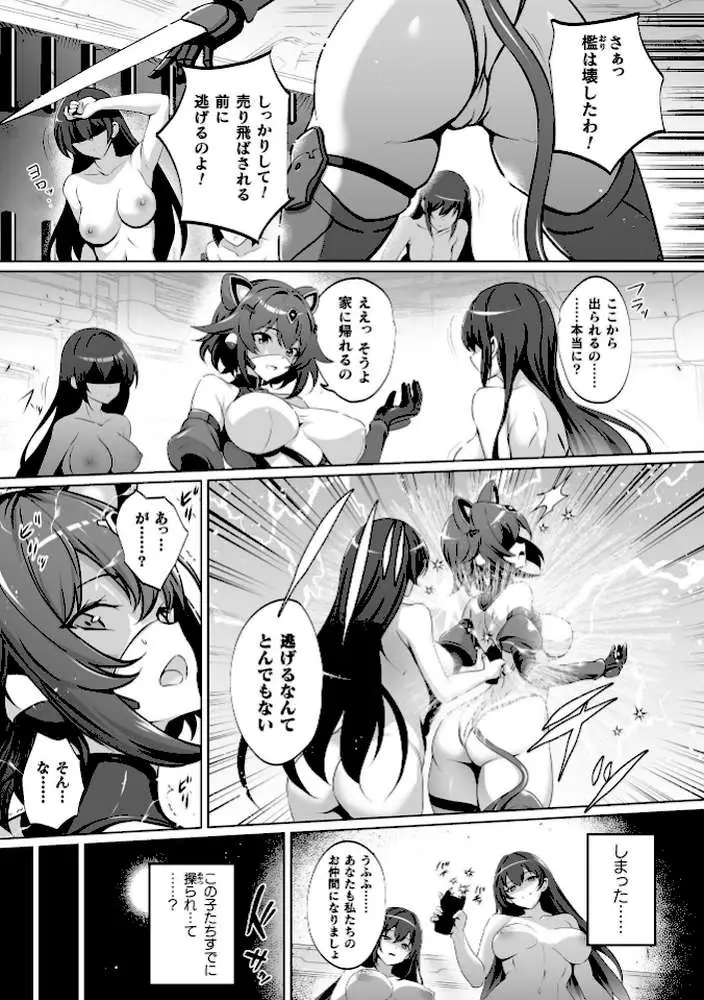 内調特機セイバーキティ 快楽洗脳で上書きされる正義の心【単話】(単話) - ページ03
