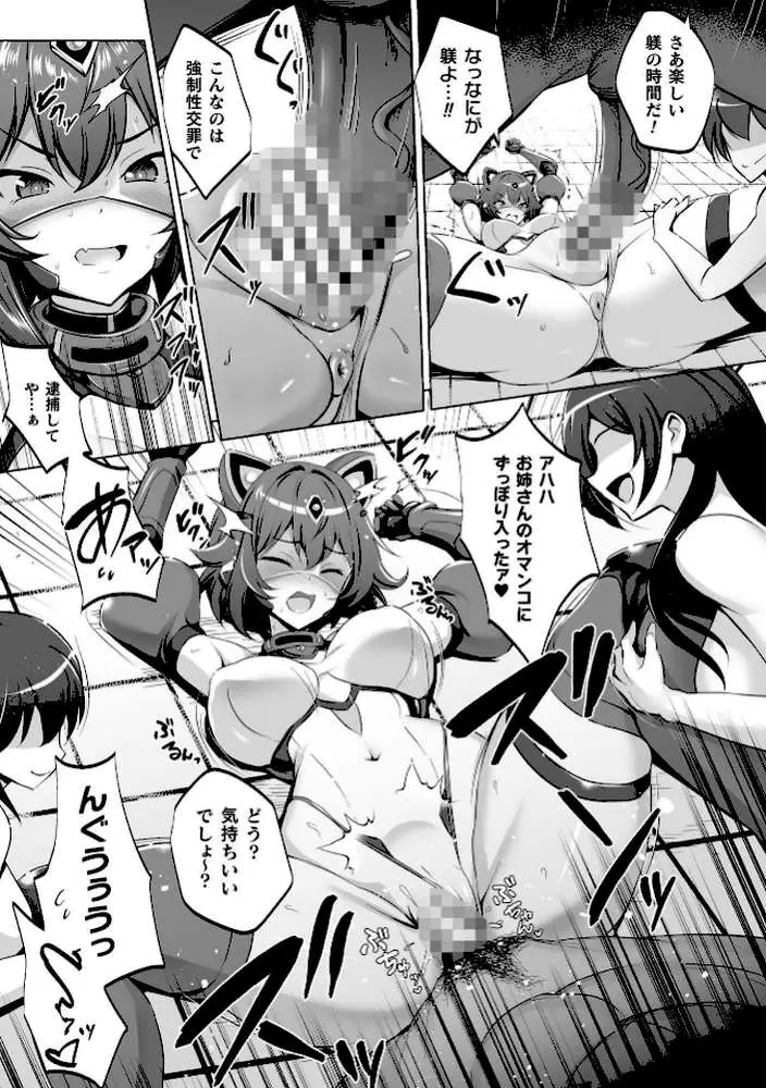 内調特機セイバーキティ 快楽洗脳で上書きされる正義の心【単話】(単話) - ページ05