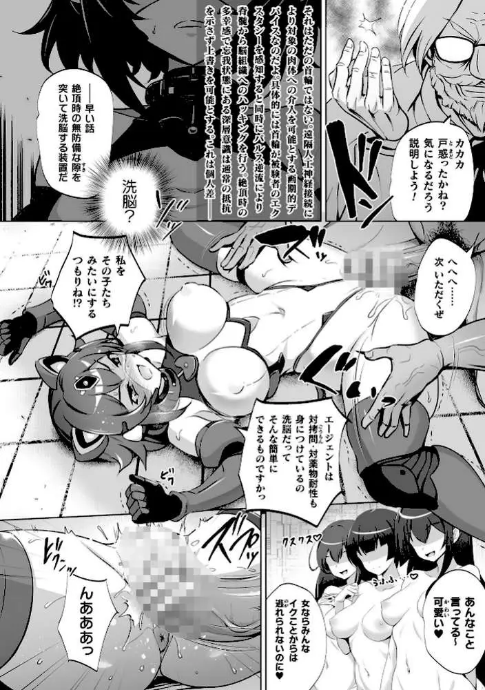 内調特機セイバーキティ 快楽洗脳で上書きされる正義の心【単話】(単話) - ページ08