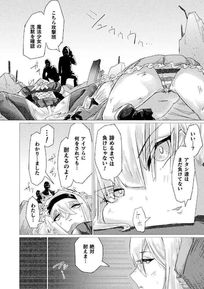 魔法少女は敗けても諦めません！（単話）