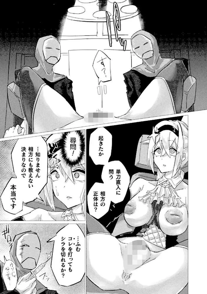 魔法少女は敗けても諦めません！（単話）
