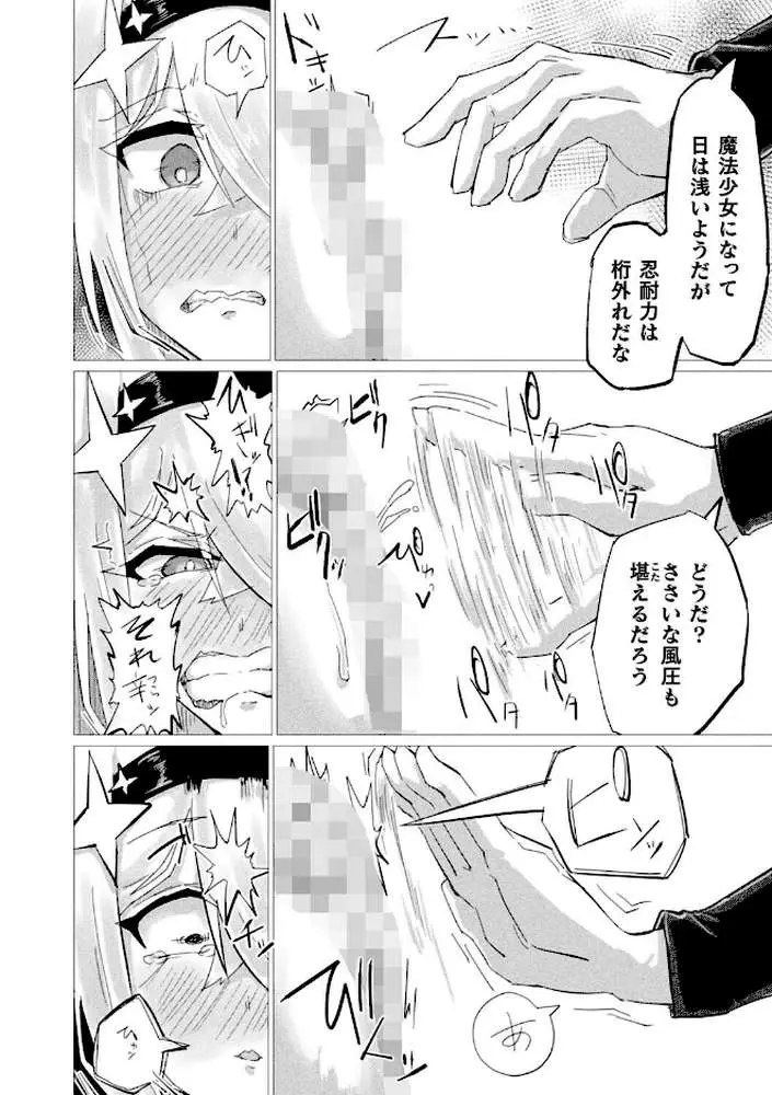 魔法少女は敗けても諦めません！（単話）