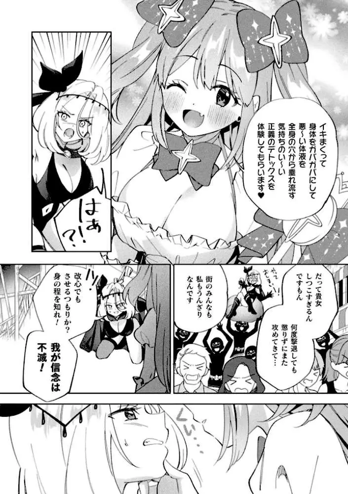 別冊コミックアンリアル 変身ヒロインVS悪の女幹部-わからせあい絶頂SEXバトル！- デジタル版Vol.2