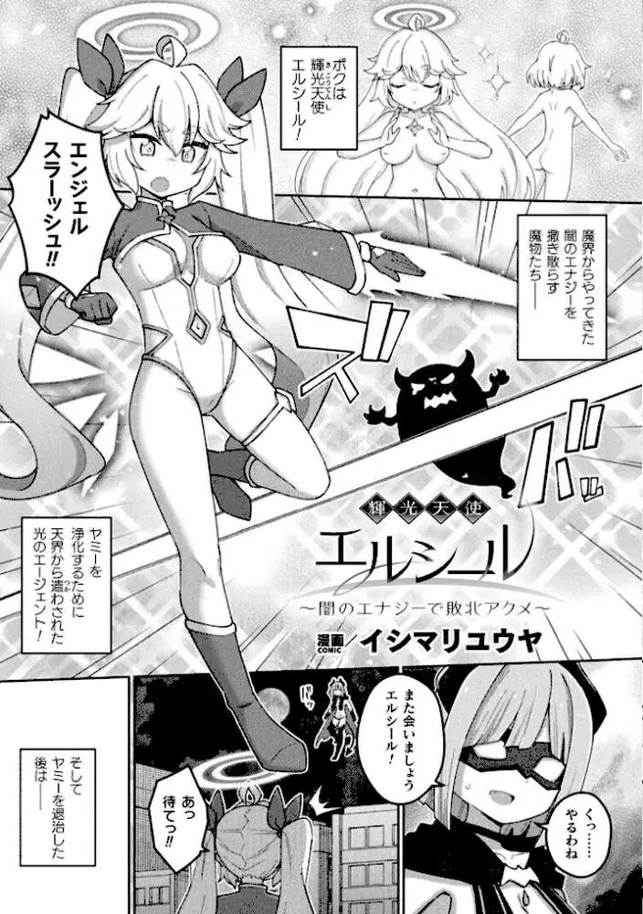 別冊コミックアンリアル 変身ヒロインVS悪の女幹部-わからせあい絶頂SEXバトル！- デジタル版Vol.2