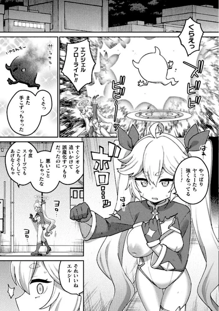 別冊コミックアンリアル 変身ヒロインVS悪の女幹部-わからせあい絶頂SEXバトル！- デジタル版Vol.2 - ページ11