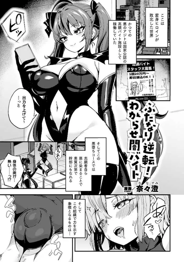 別冊コミックアンリアル 変身ヒロインVS悪の女幹部-わからせあい絶頂SEXバトル！- デジタル版Vol.2 - ページ15