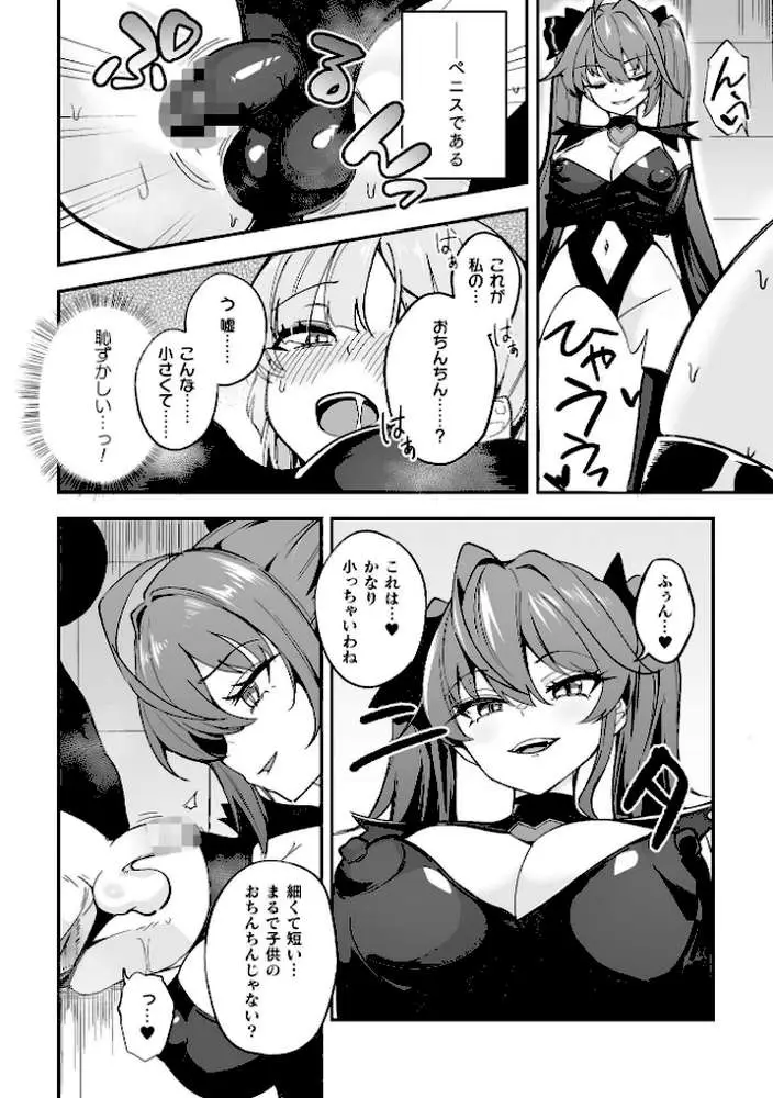 別冊コミックアンリアル 変身ヒロインVS悪の女幹部-わからせあい絶頂SEXバトル！- デジタル版Vol.2 - ページ16