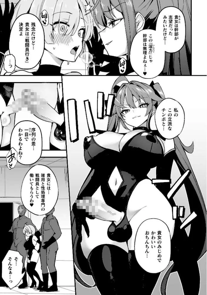 別冊コミックアンリアル 変身ヒロインVS悪の女幹部-わからせあい絶頂SEXバトル！- デジタル版Vol.2 - ページ17