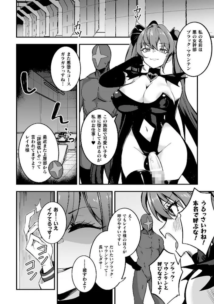 別冊コミックアンリアル 変身ヒロインVS悪の女幹部-わからせあい絶頂SEXバトル！- デジタル版Vol.2 - ページ18