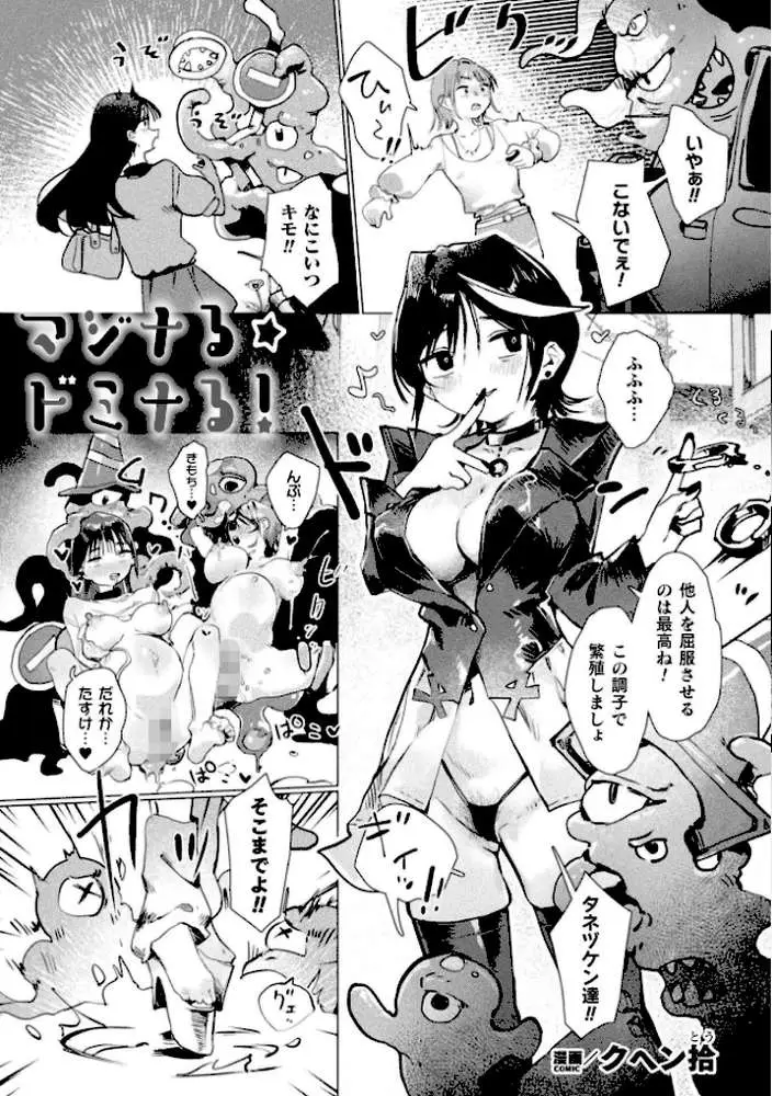 別冊コミックアンリアル 変身ヒロインVS悪の女幹部-わからせあい絶頂SEXバトル！- デジタル版Vol.2 - ページ21
