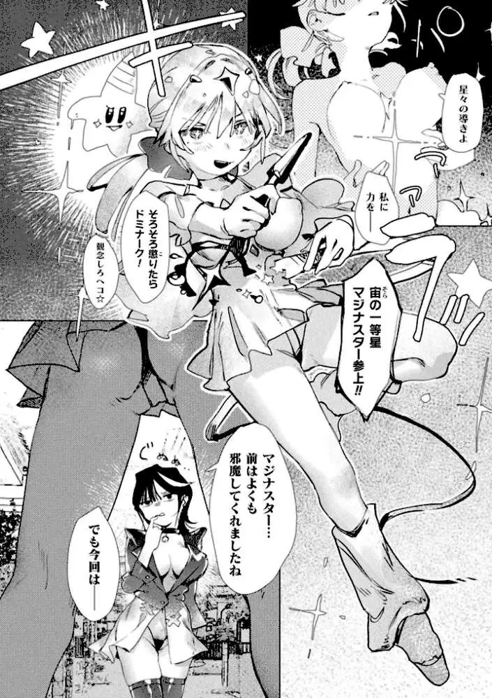 別冊コミックアンリアル 変身ヒロインVS悪の女幹部-わからせあい絶頂SEXバトル！- デジタル版Vol.2 - ページ22