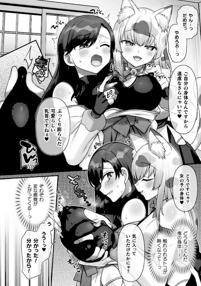 二次元コミックマガジン TS百合堕ち 女の子同士なら何回でもイケるよね
