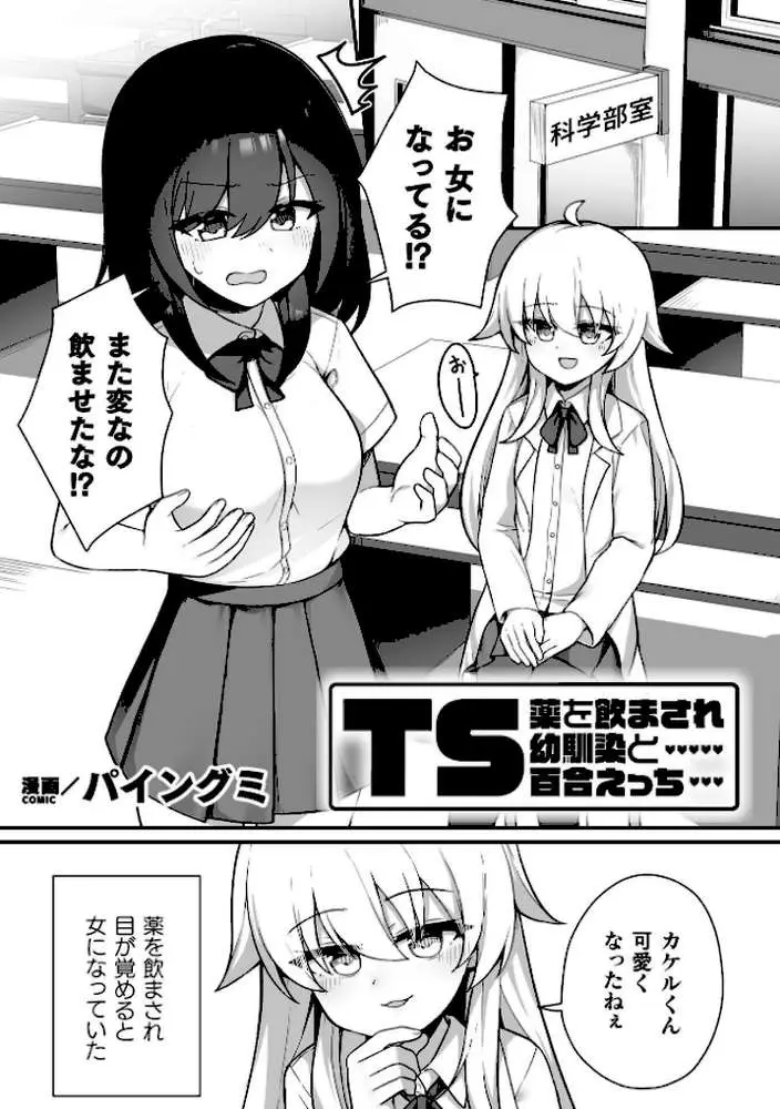 二次元コミックマガジン TS百合堕ち 女の子同士なら何回でもイケるよね