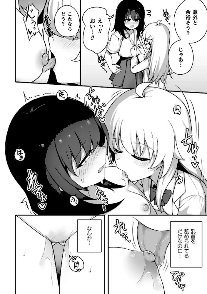 二次元コミックマガジン TS百合堕ち 女の子同士なら何回でもイケるよね