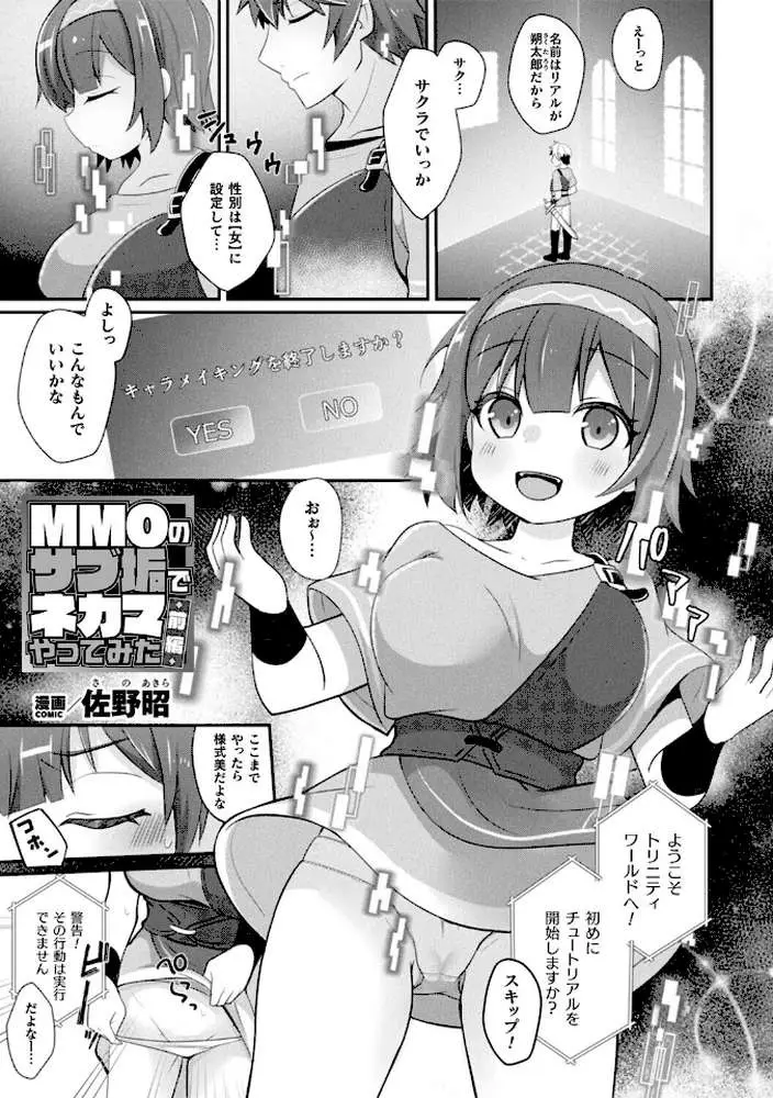 MMOのサブ垢でネカマやってみた（単話）