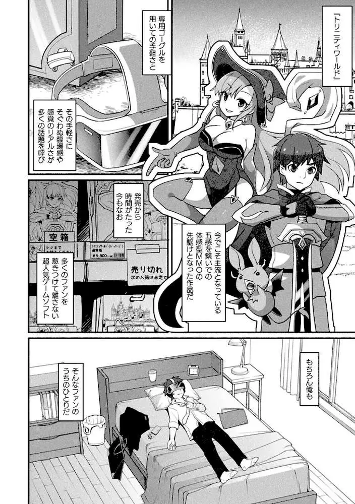 MMOのサブ垢でネカマやってみた（単話）