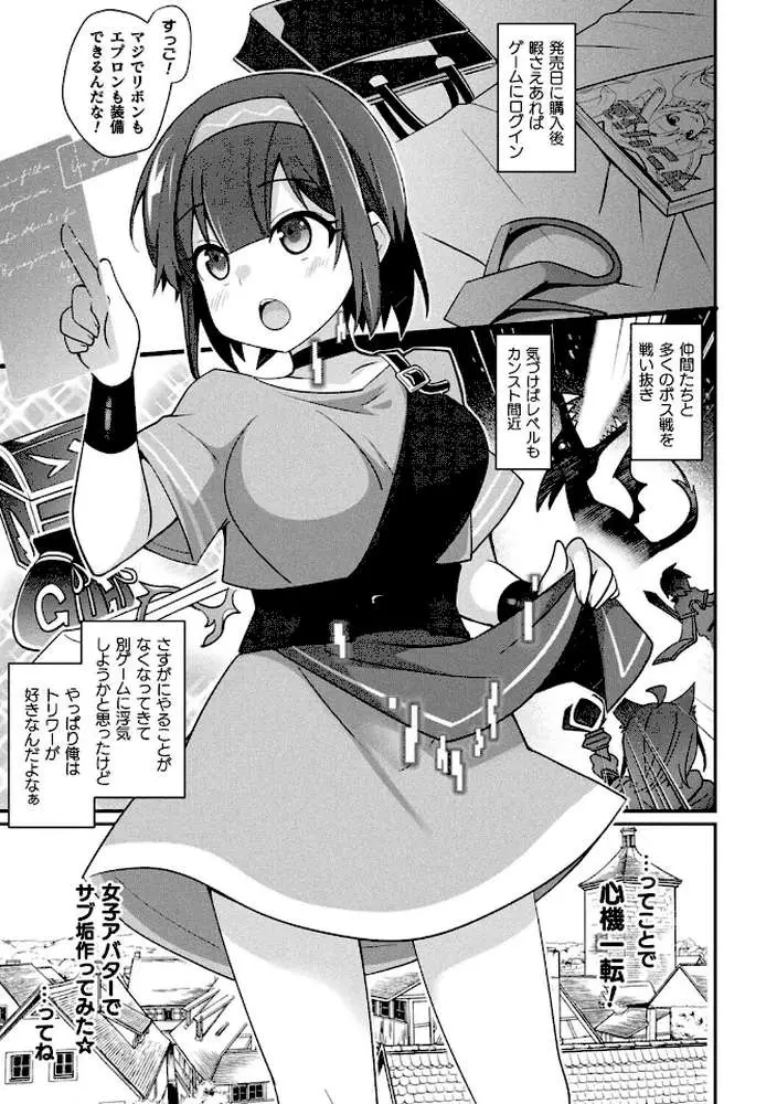 MMOのサブ垢でネカマやってみた（単話）