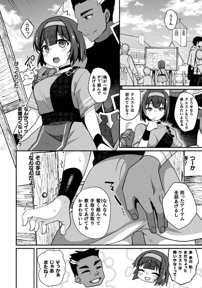 MMOのサブ垢でネカマやってみた（単話）