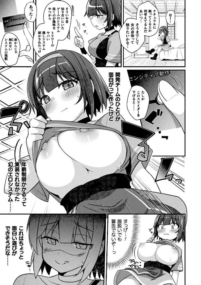 MMOのサブ垢でネカマやってみた（単話）