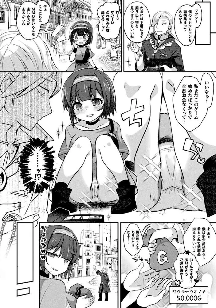 MMOのサブ垢でネカマやってみた（単話）