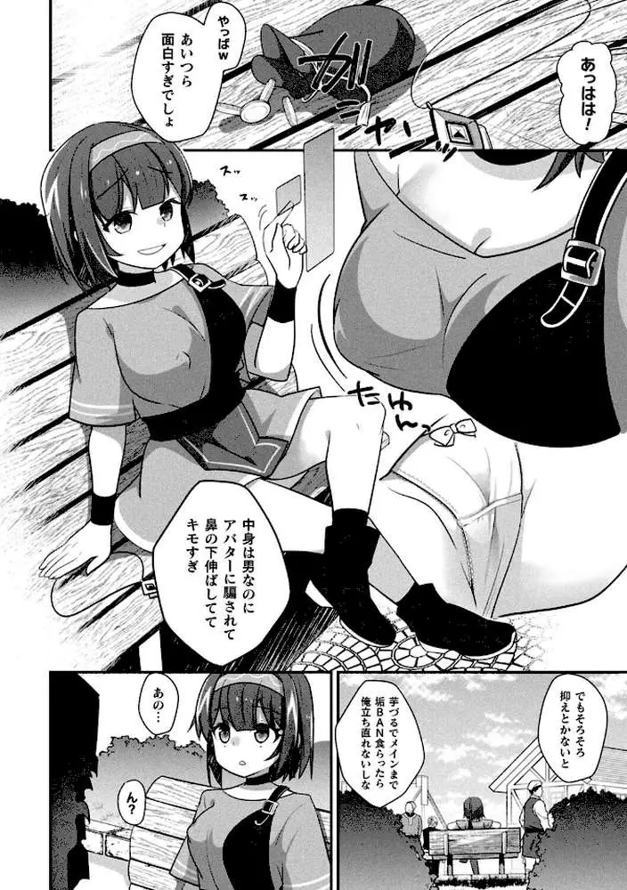 MMOのサブ垢でネカマやってみた（単話）