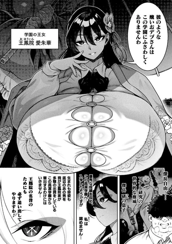 ブチ込め！尻淫座薬！！（単話）