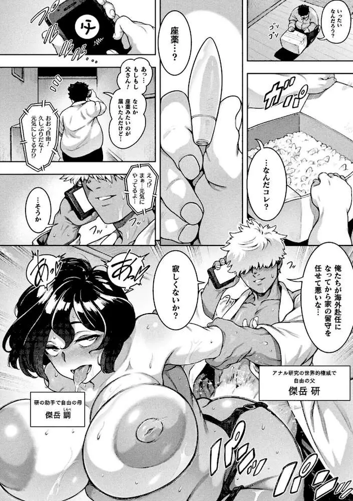 ブチ込め！尻淫座薬！！（単話）