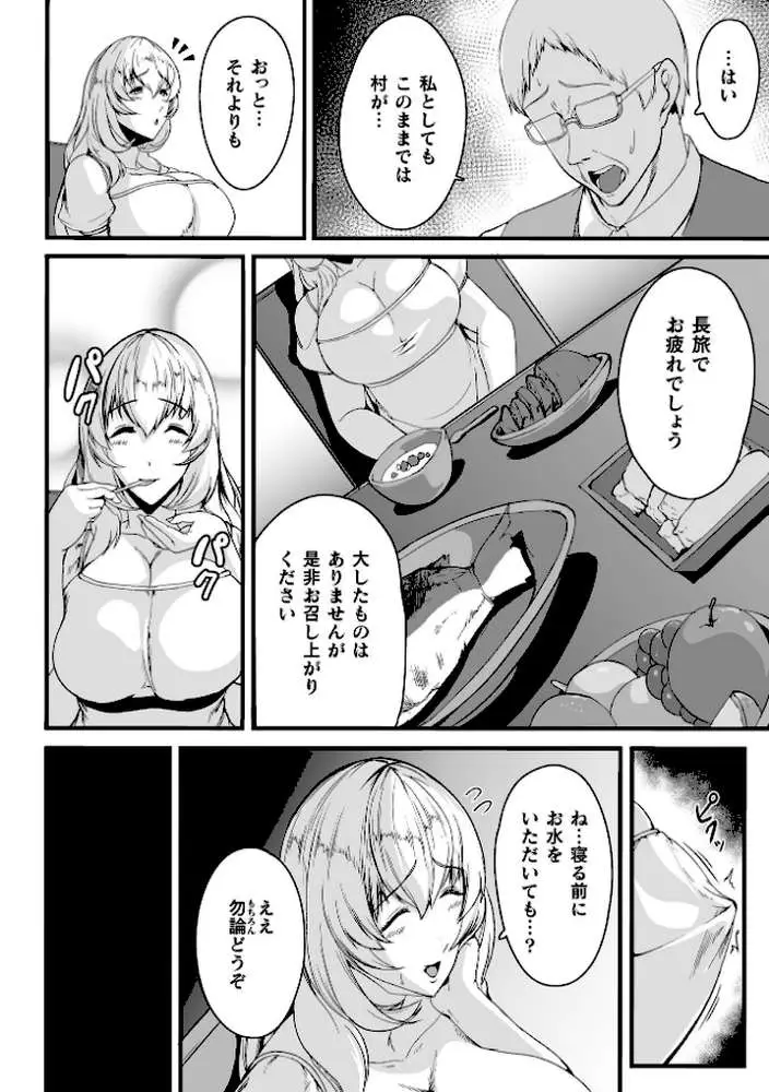 苗床に堕ちた聖女 イーディス【単話】（単話）