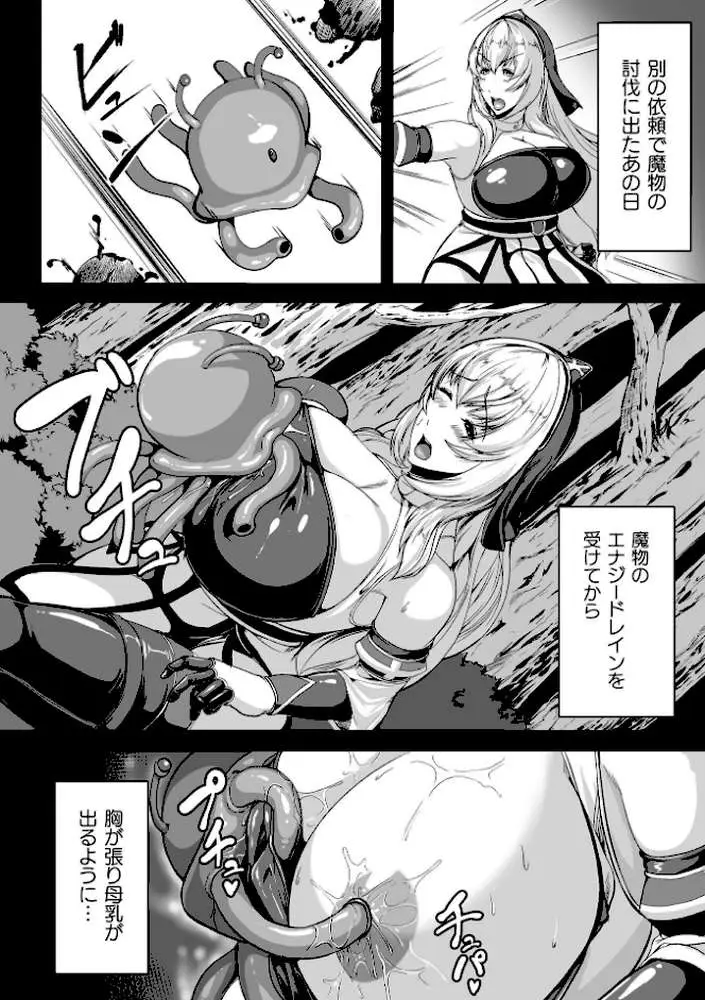 苗床に堕ちた聖女 イーディス【単話】（単話）