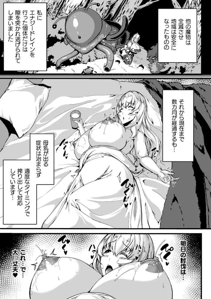 苗床に堕ちた聖女 イーディス【単話】（単話）