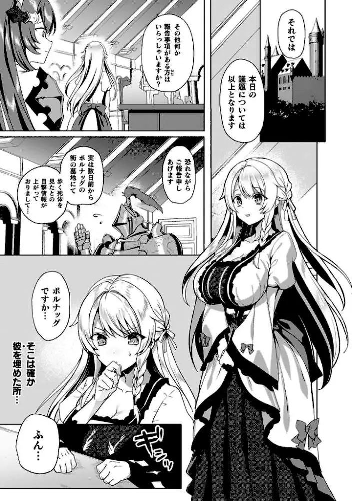 エデンズリッター 第1章外伝 淫難の巫女姫セシリィ編 THE COMIC