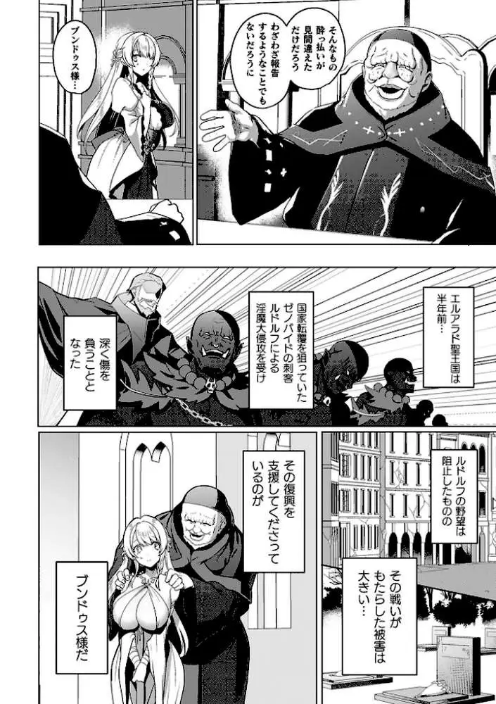 エデンズリッター 第1章外伝 淫難の巫女姫セシリィ編 THE COMIC